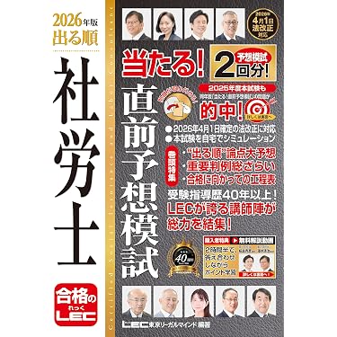 Amazon.co.jp 売れ筋ランキング: 社会保険労務士の資格・検定 の中で
